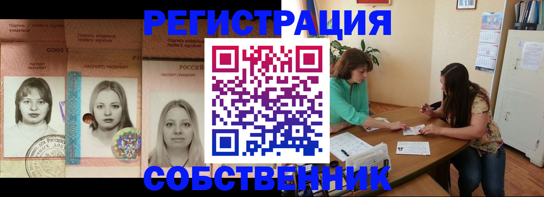 прописка в квартире в Алейске