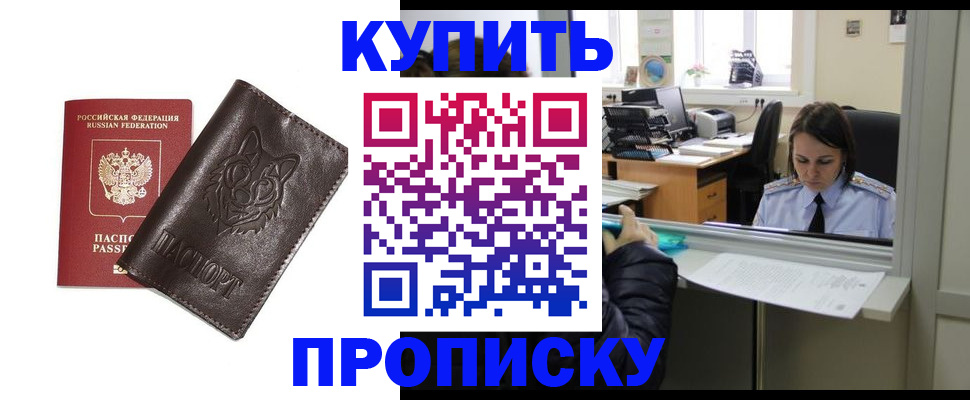 прописка штамп в Алейске